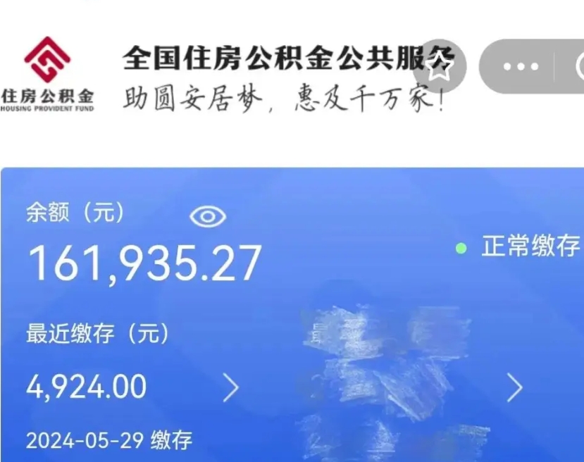邵东离职公积金（离职公积金怎么处理）
